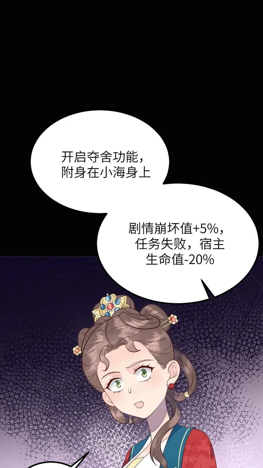 第309话 让宁潇潇主动放弃完成任务 第32页