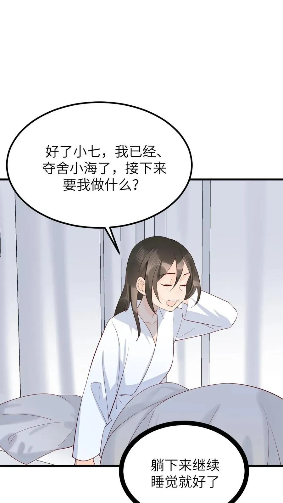 第310话 新任务夺舍小海 第4页