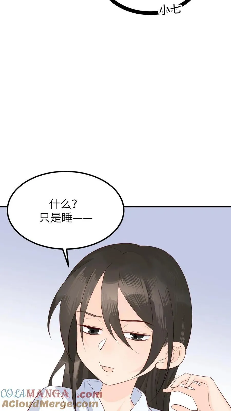 第310话 新任务夺舍小海 第5页