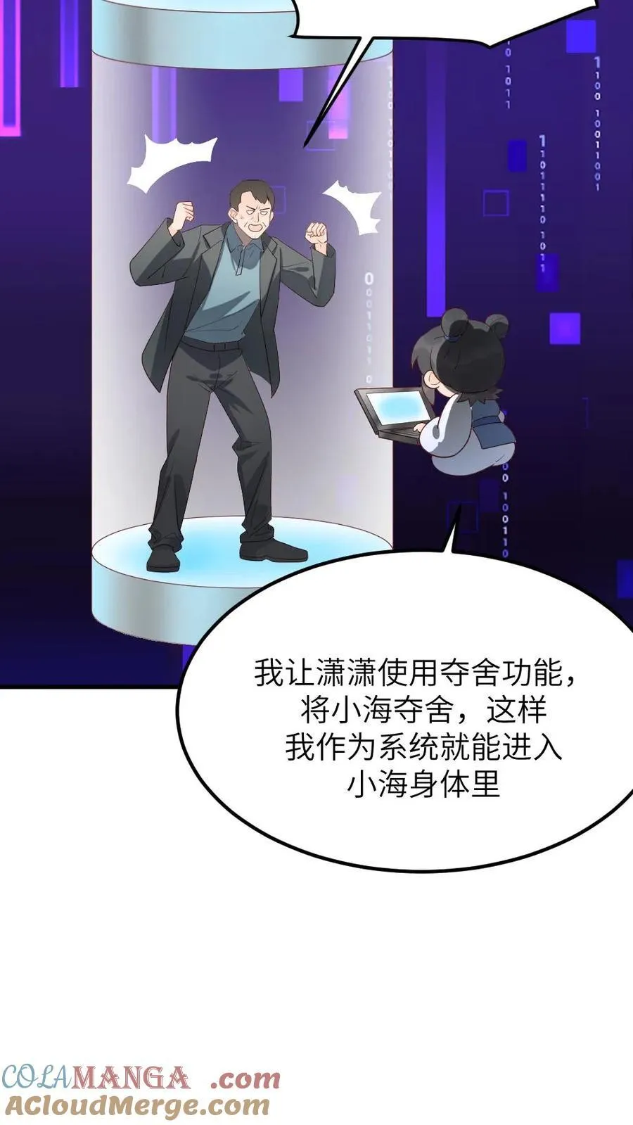 第310话 新任务夺舍小海 第9页