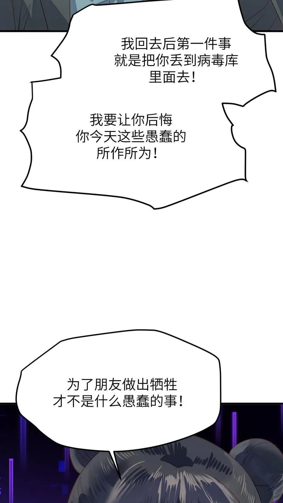 第310话 新任务夺舍小海 第12页