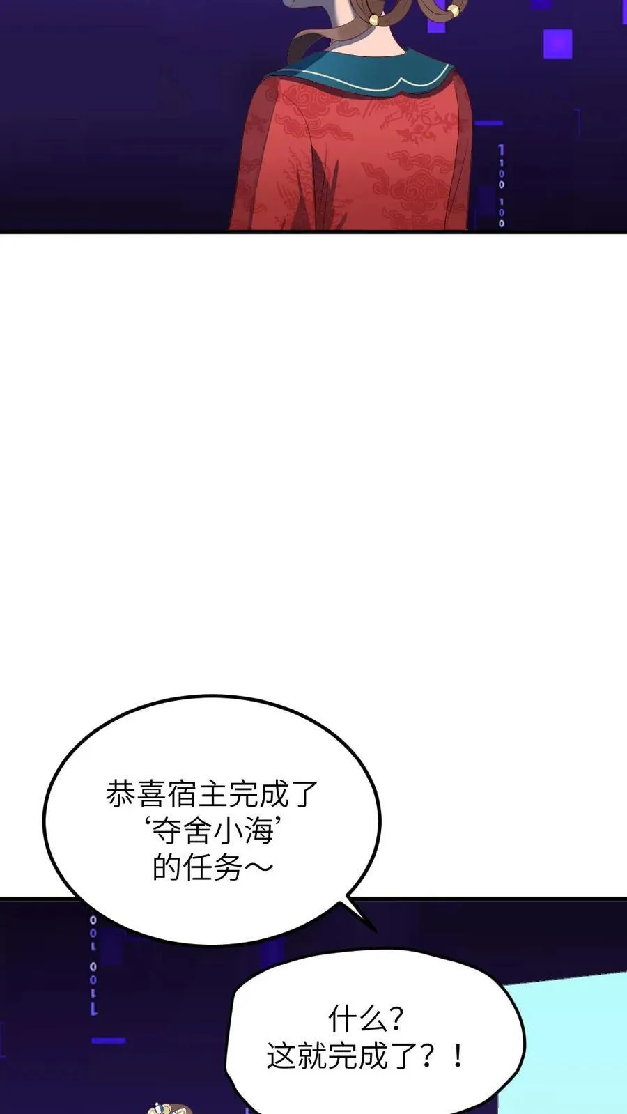 第310话 新任务夺舍小海 第16页