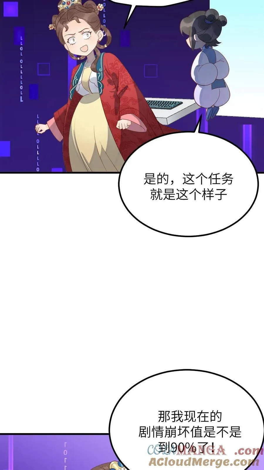第310话 新任务夺舍小海 第17页
