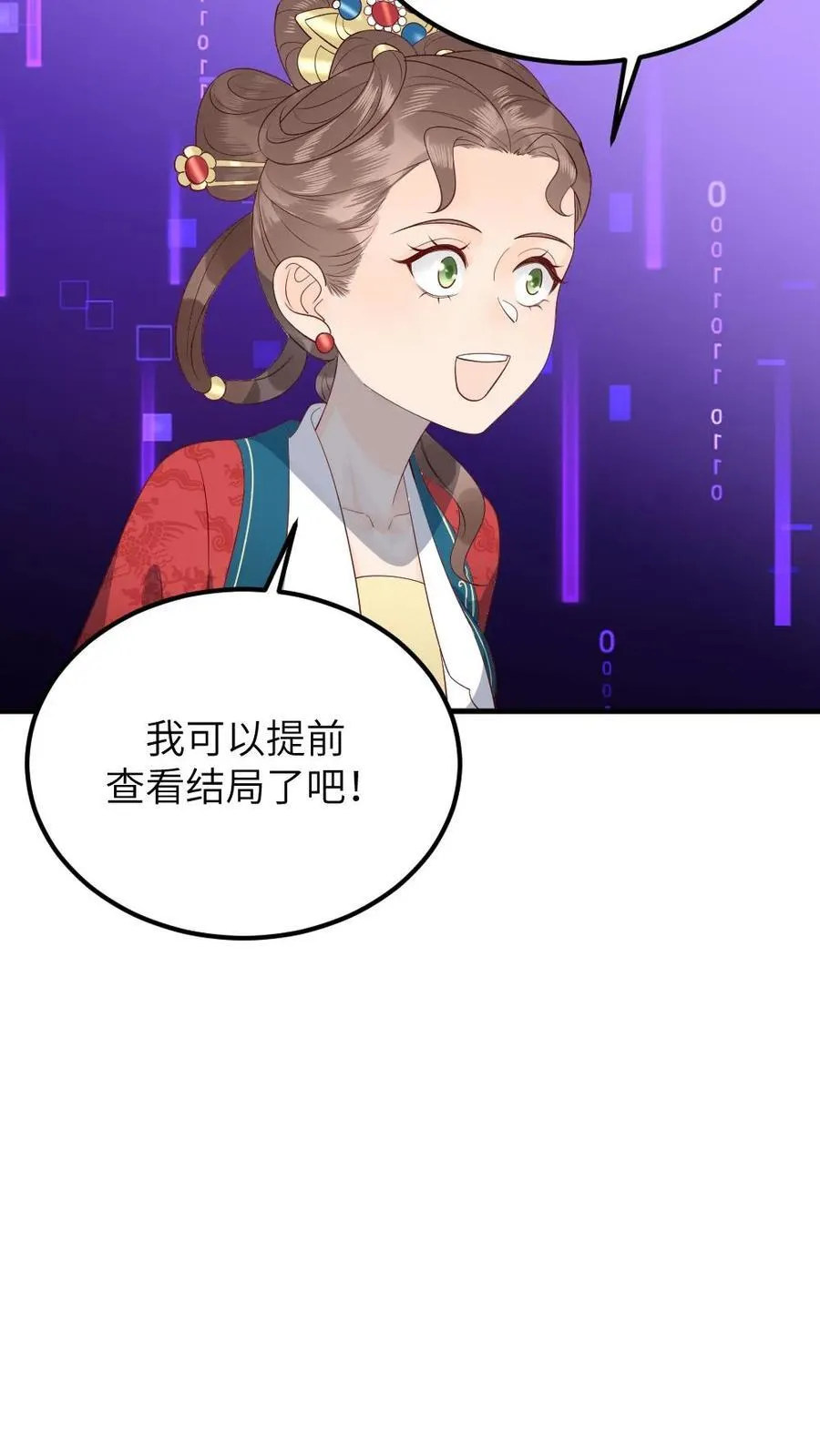 第310话 新任务夺舍小海 第18页