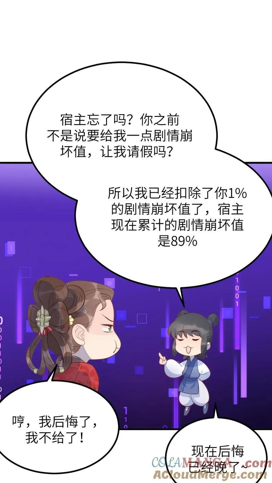 第310话 新任务夺舍小海 第19页