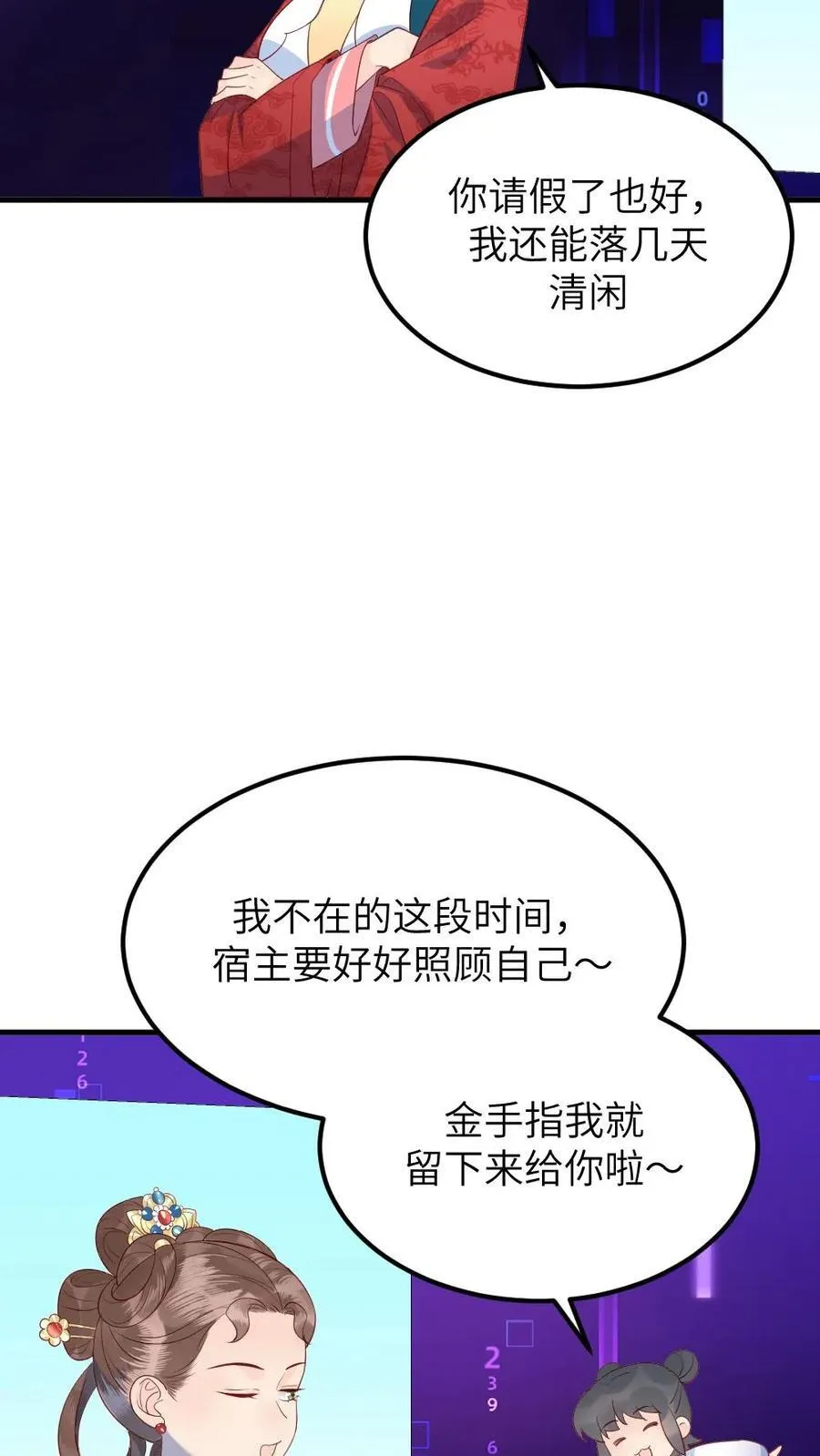 第310话 新任务夺舍小海 第22页