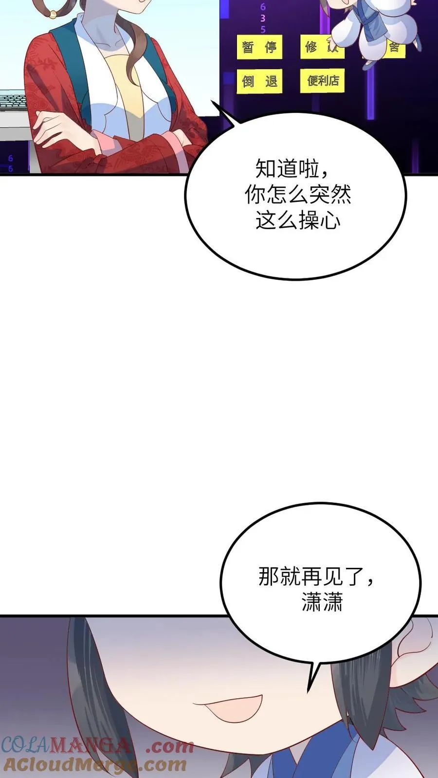 第310话 新任务夺舍小海 第23页