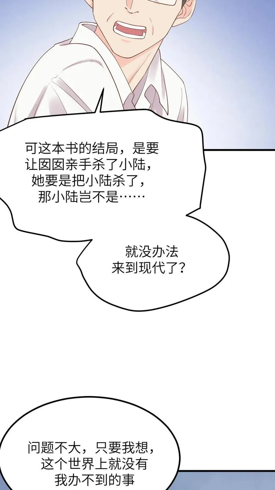 第311话 斯巴达勇士欢迎你 第6页