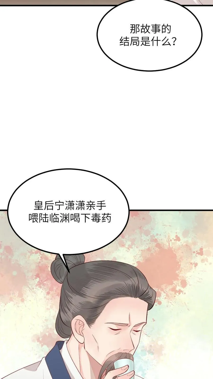 第312话 是时候告诉你，你的真实身份了。 第8页