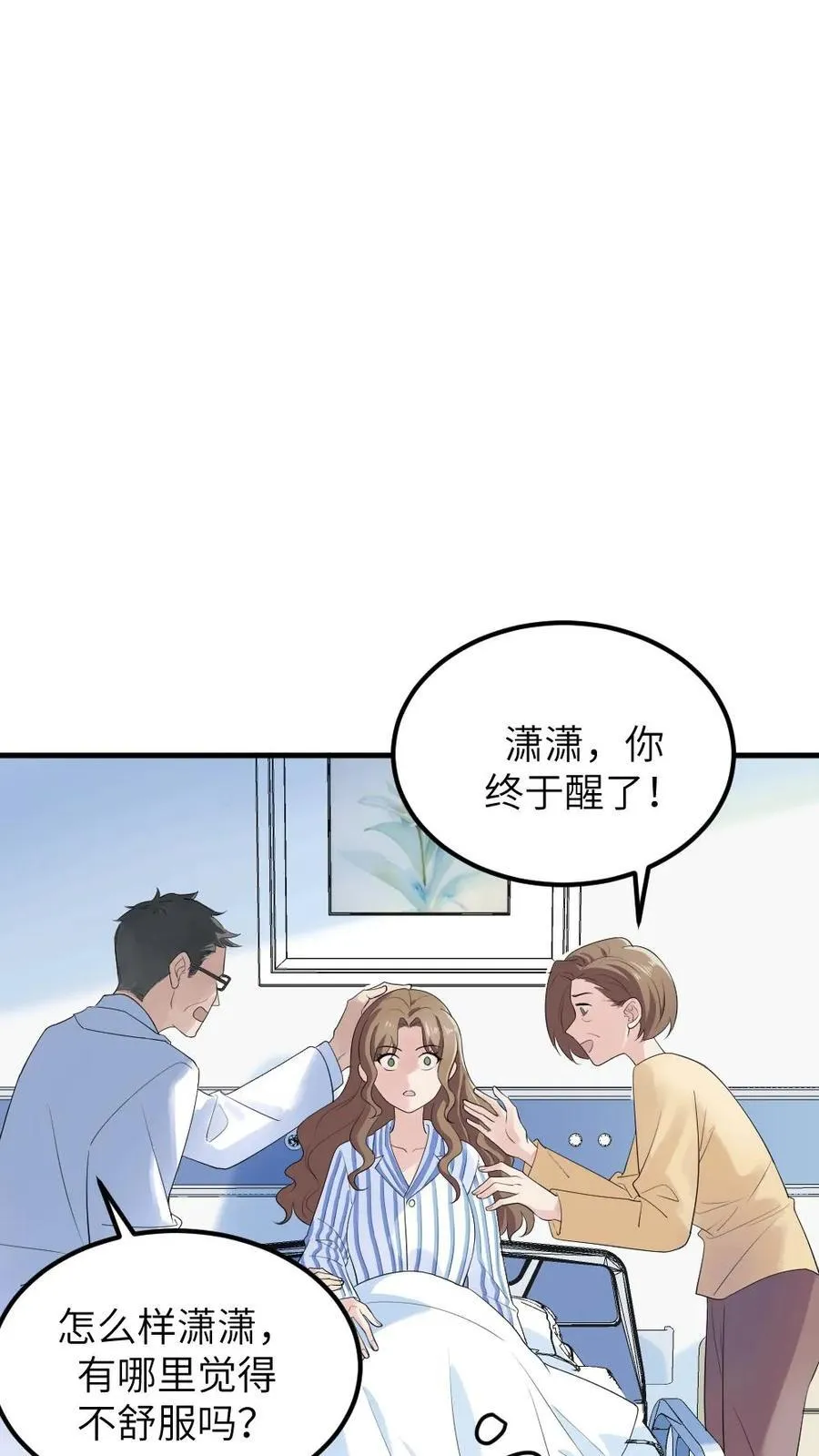 第313话 难道那些真的都是梦吗？ 第4页