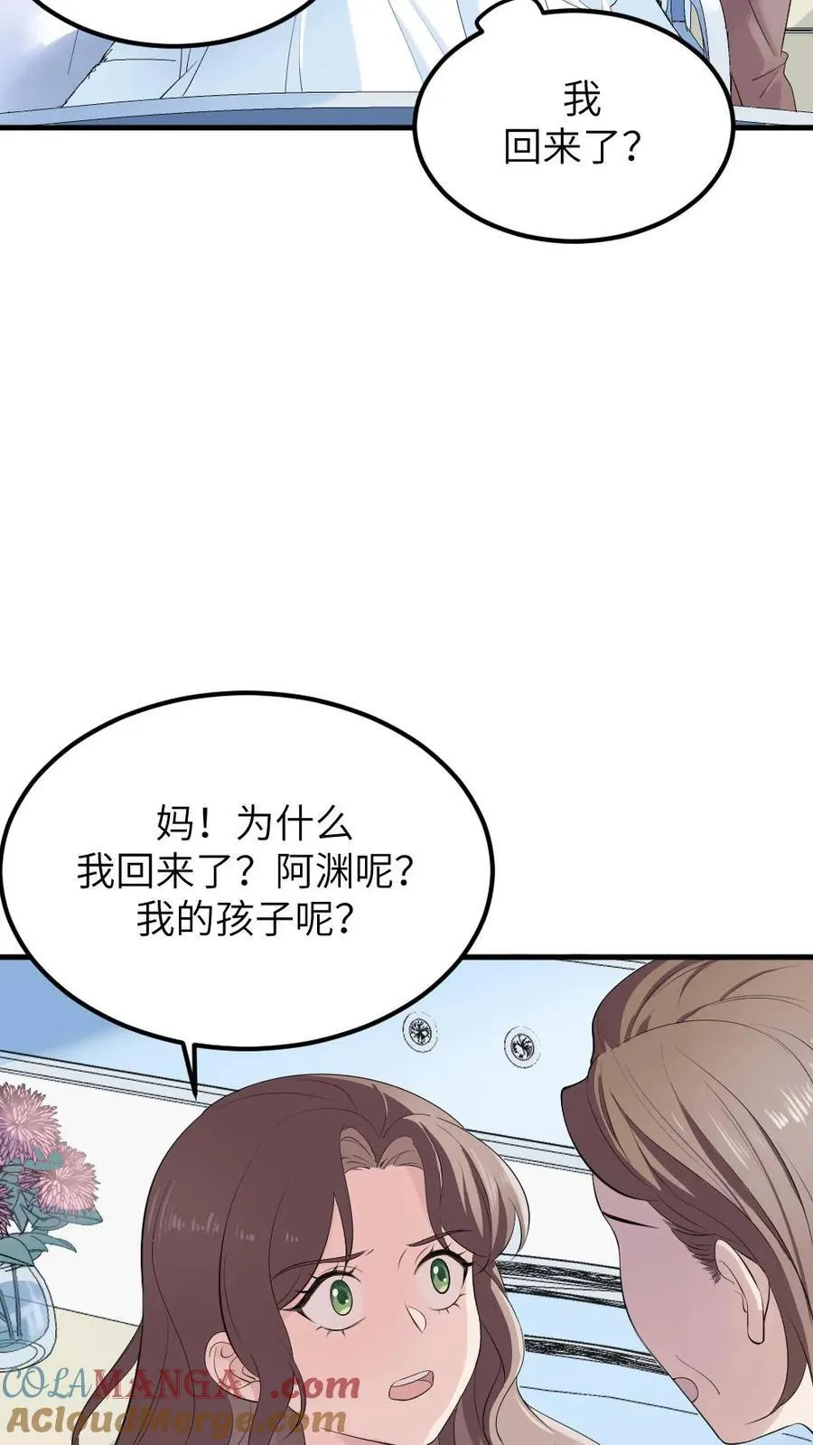 第313话 难道那些真的都是梦吗？ 第5页