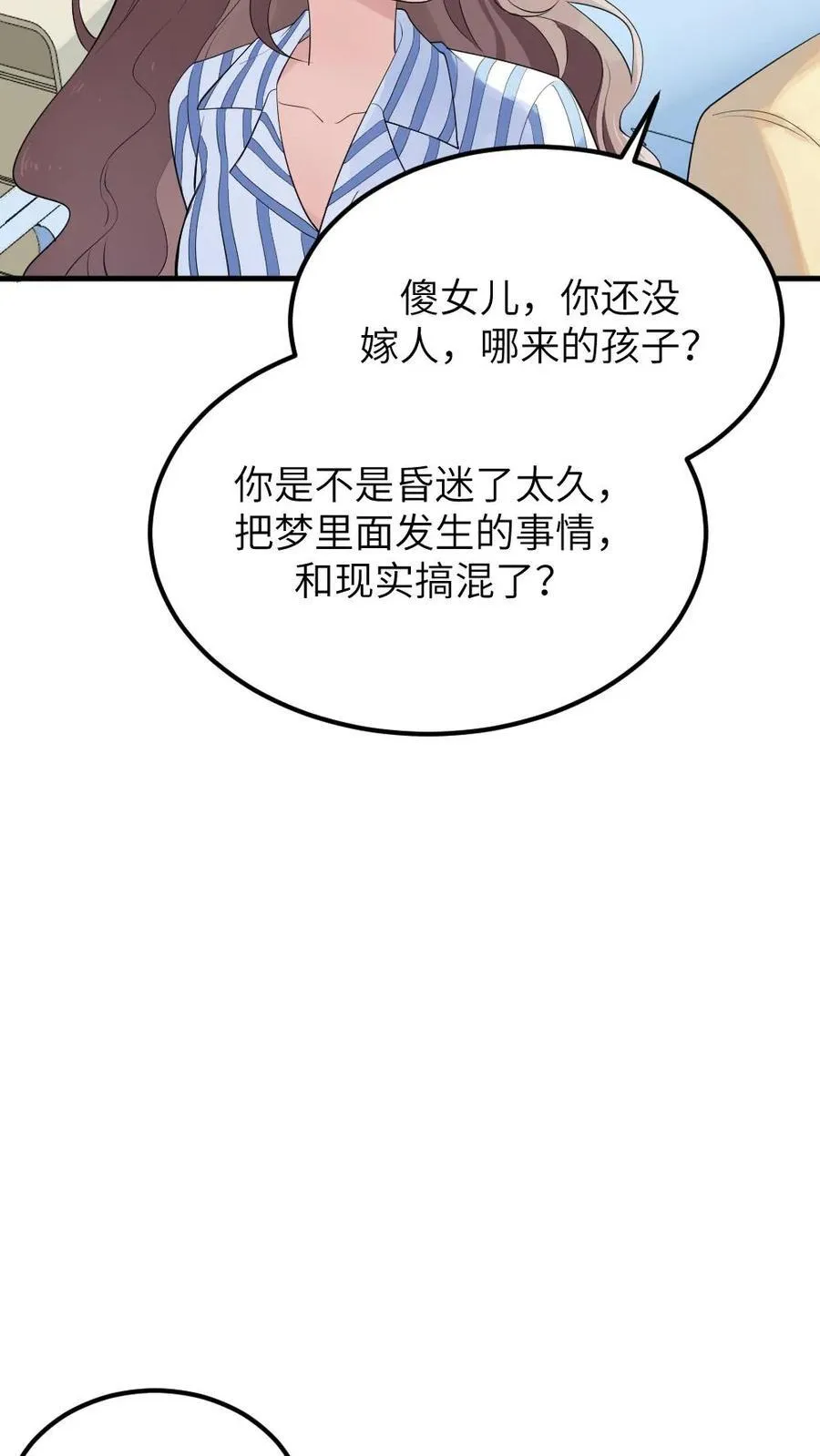 第313话 难道那些真的都是梦吗？ 第6页