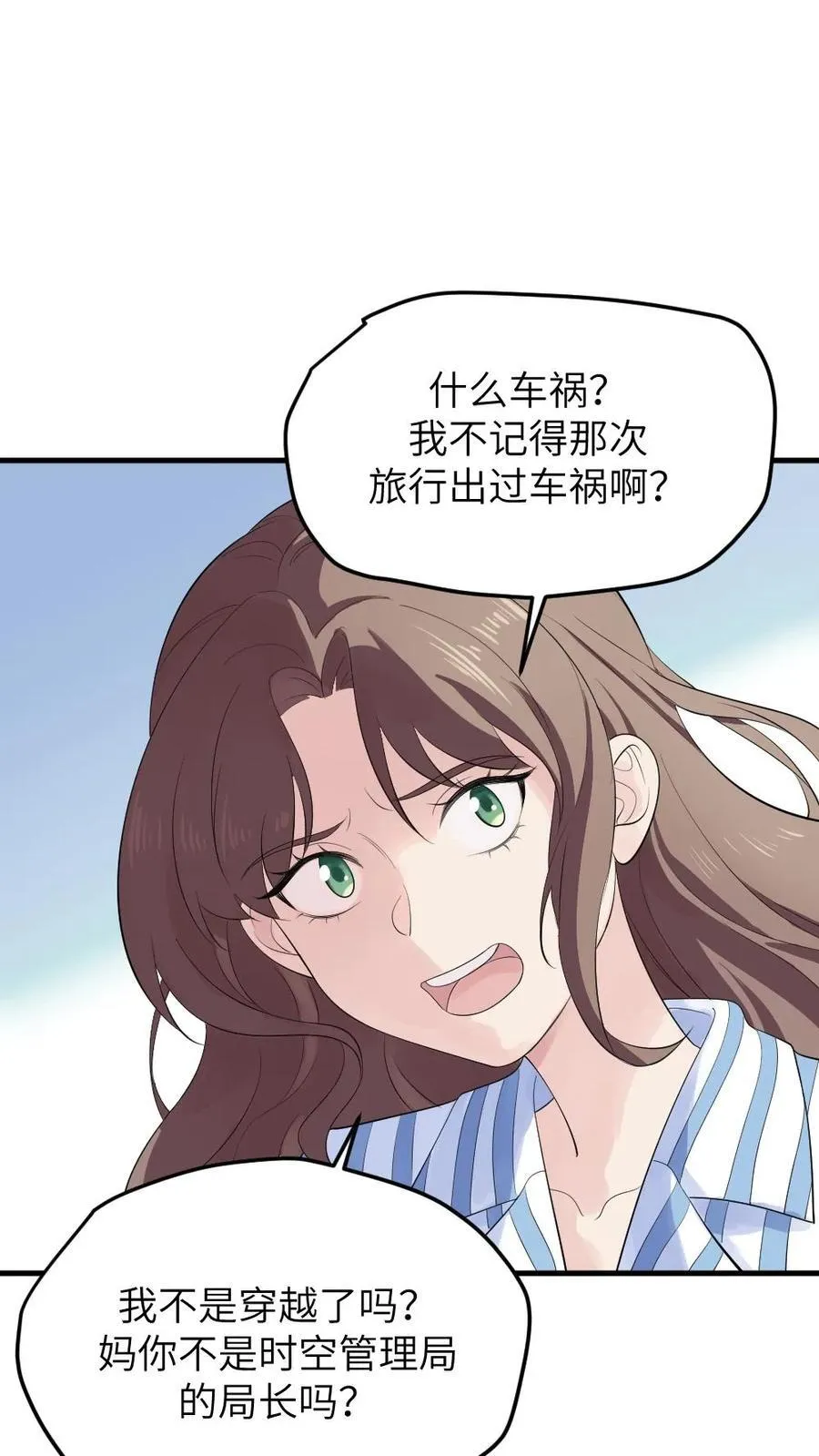 第313话 难道那些真的都是梦吗？ 第8页