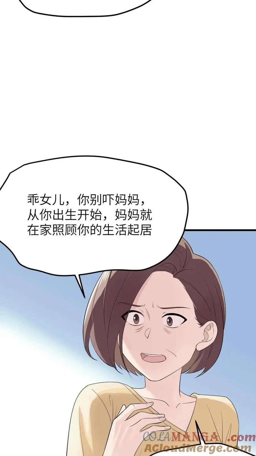 第313话 难道那些真的都是梦吗？ 第9页
