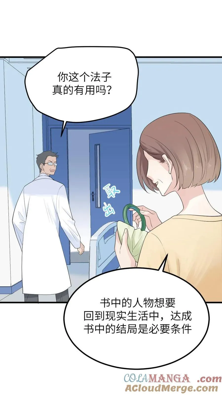 第313话 难道那些真的都是梦吗？ 第21页
