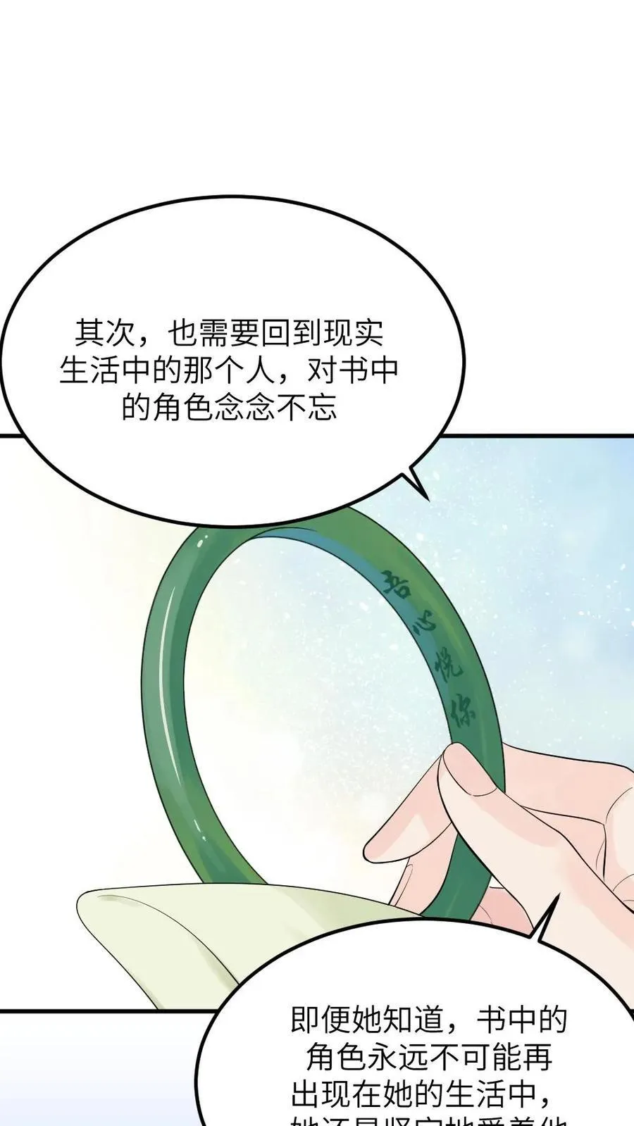 第313话 难道那些真的都是梦吗？ 第22页