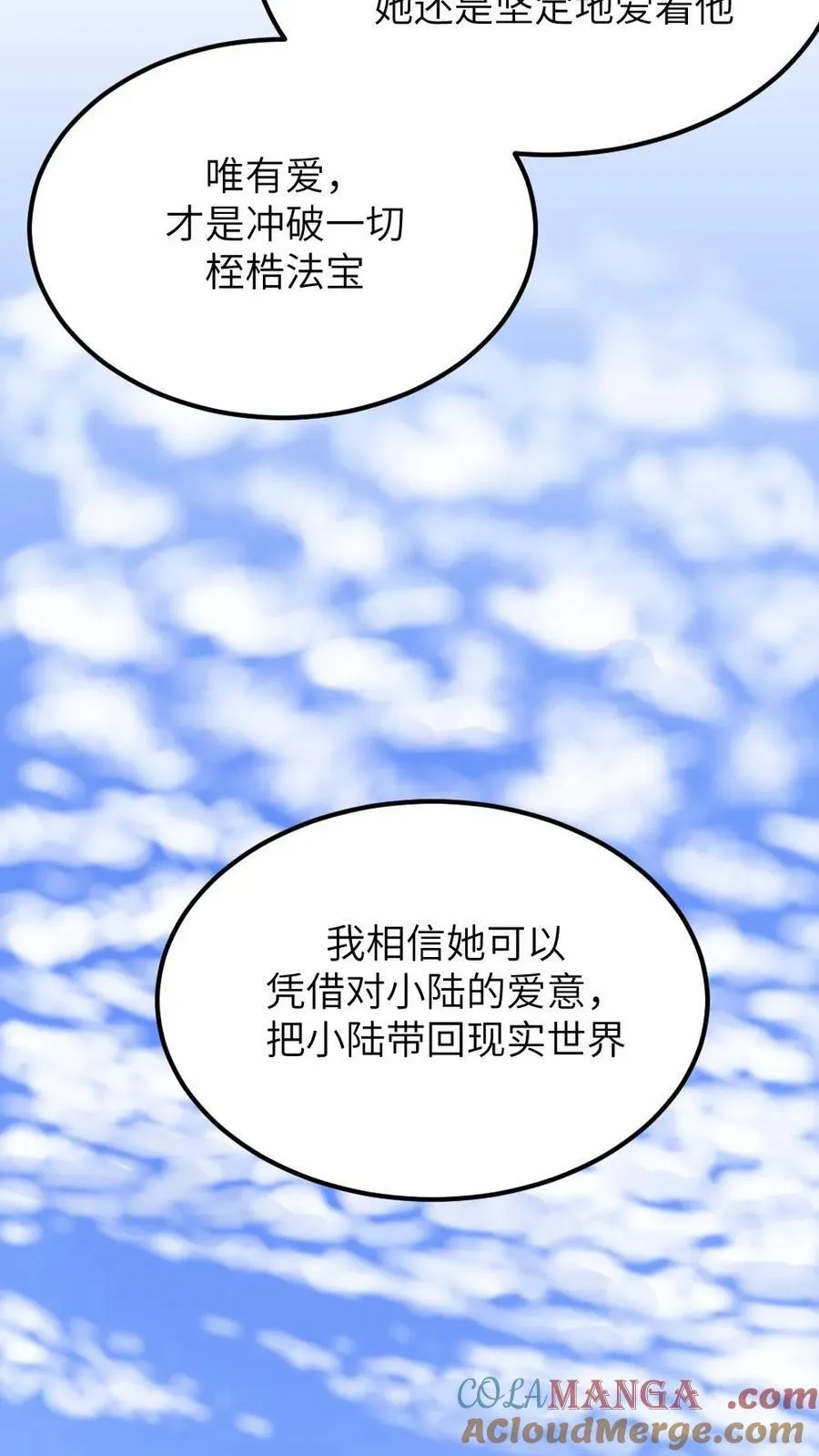 第313话 难道那些真的都是梦吗？ 第23页