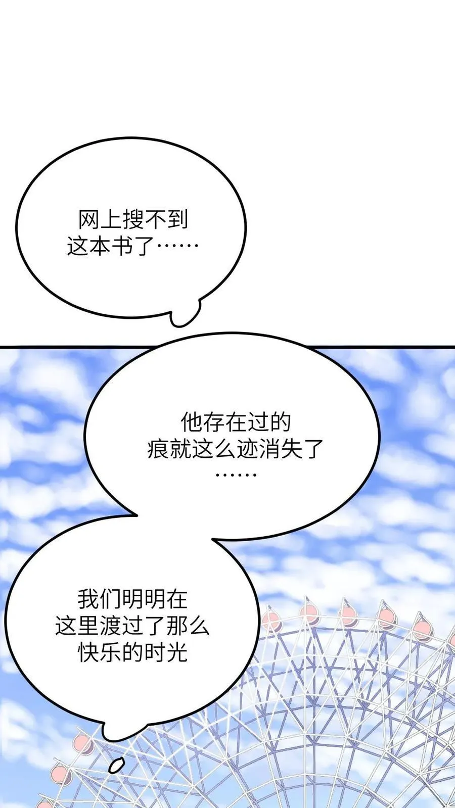 第313话 难道那些真的都是梦吗？ 第26页