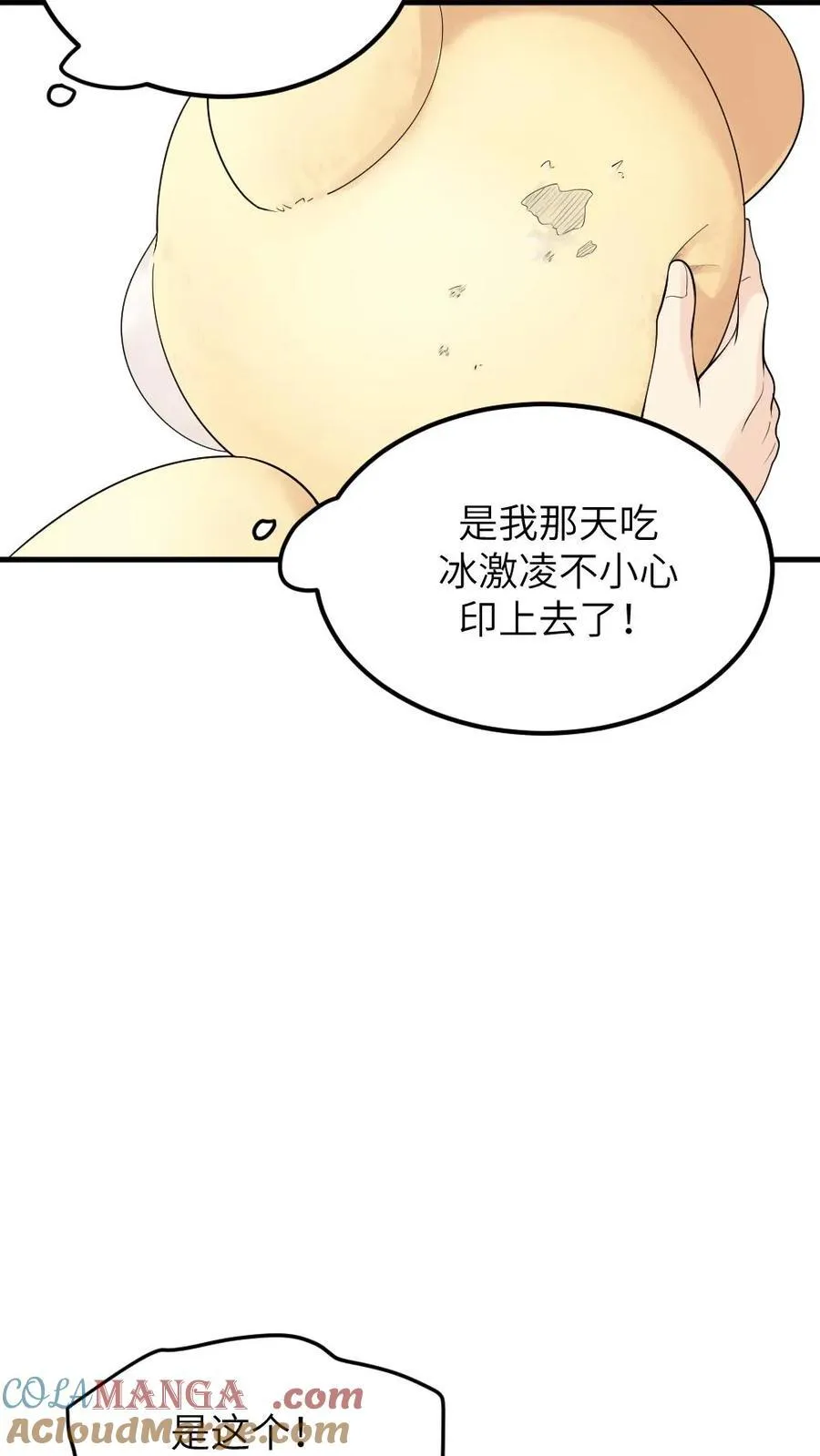 第313话 难道那些真的都是梦吗？ 第31页