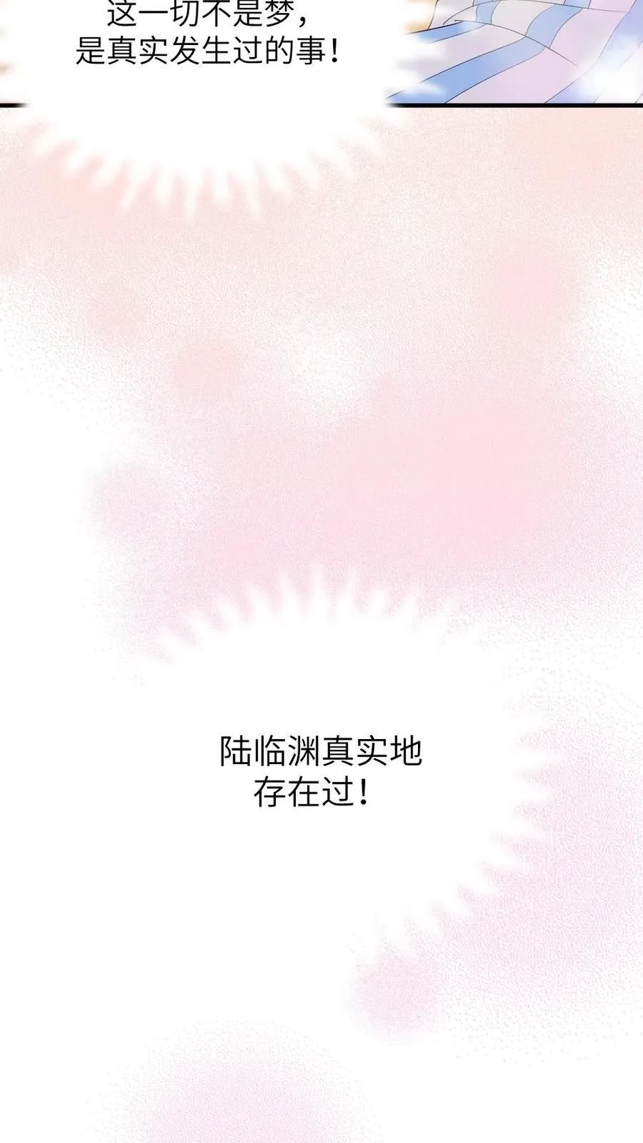第313话 难道那些真的都是梦吗？ 第34页