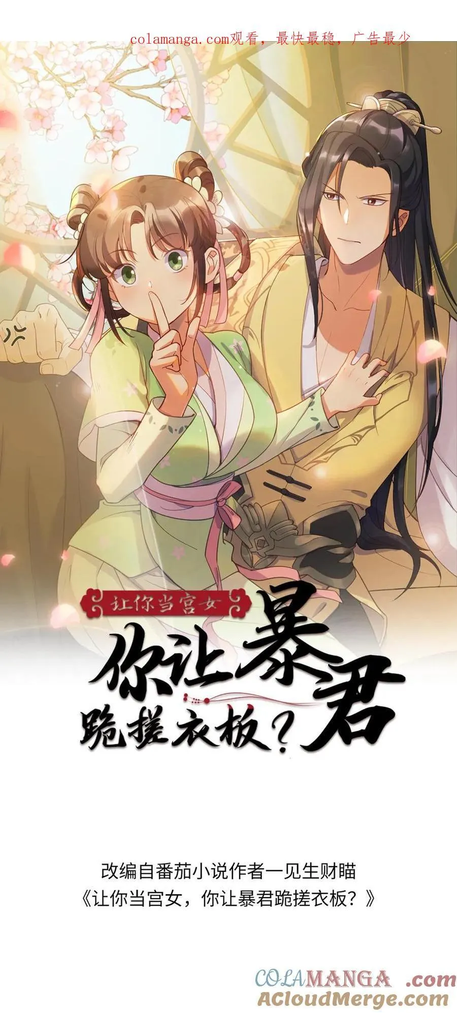 第314话 要你久等了 第1页