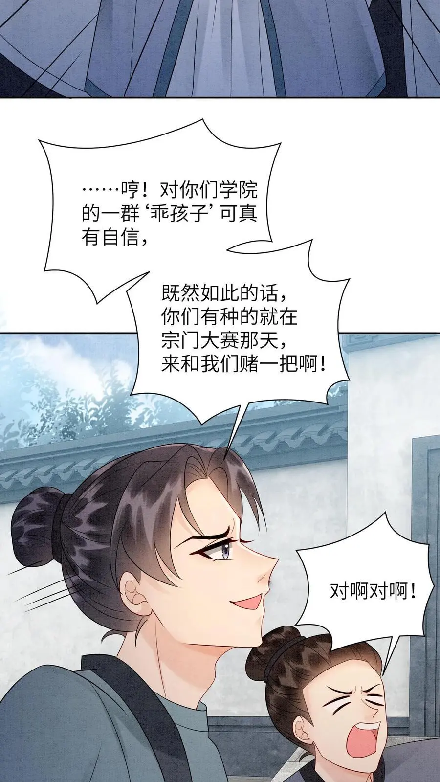 第500话 干涸的心 第4页