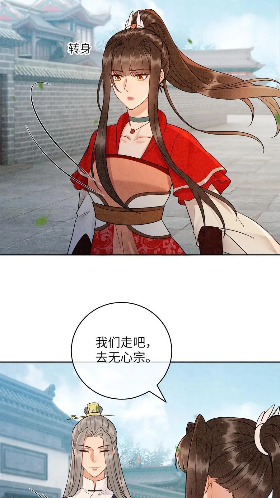第500话 干涸的心 第12页
