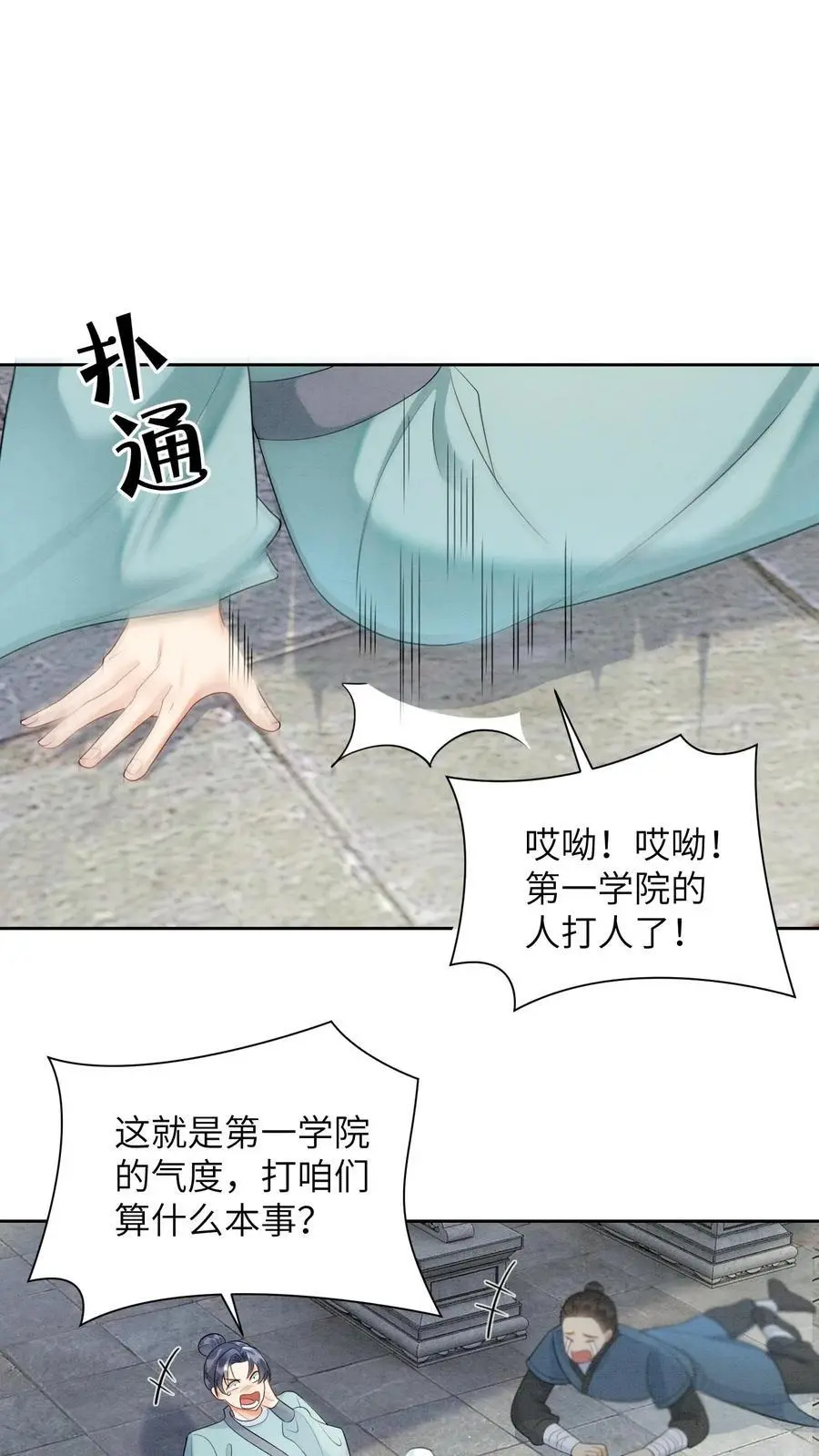 第499话 叛徒 第2页