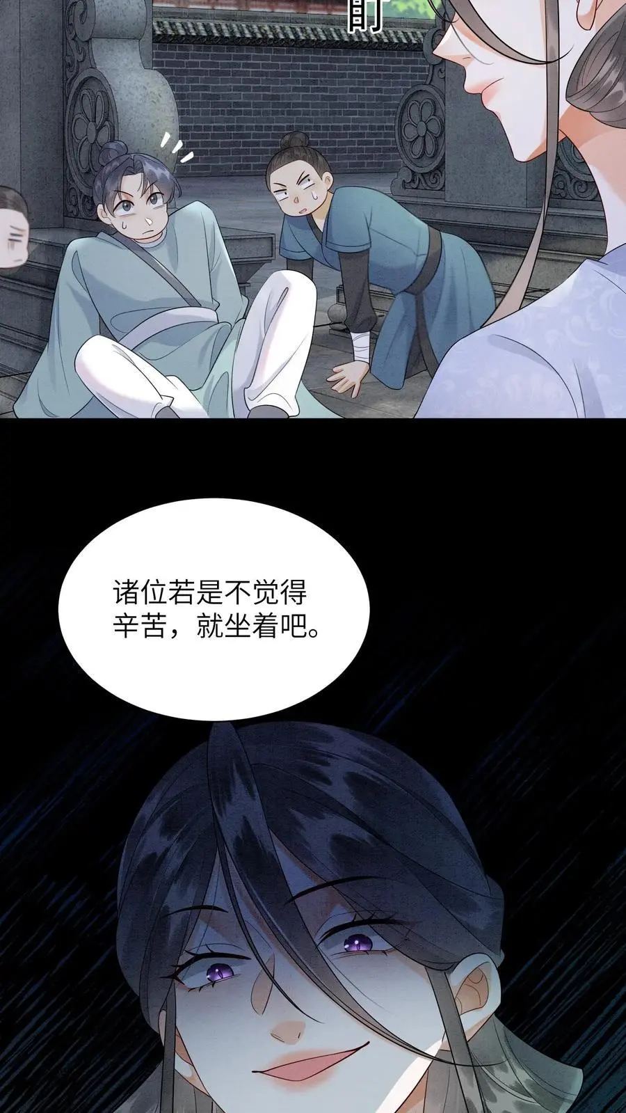 第499话 叛徒 第8页