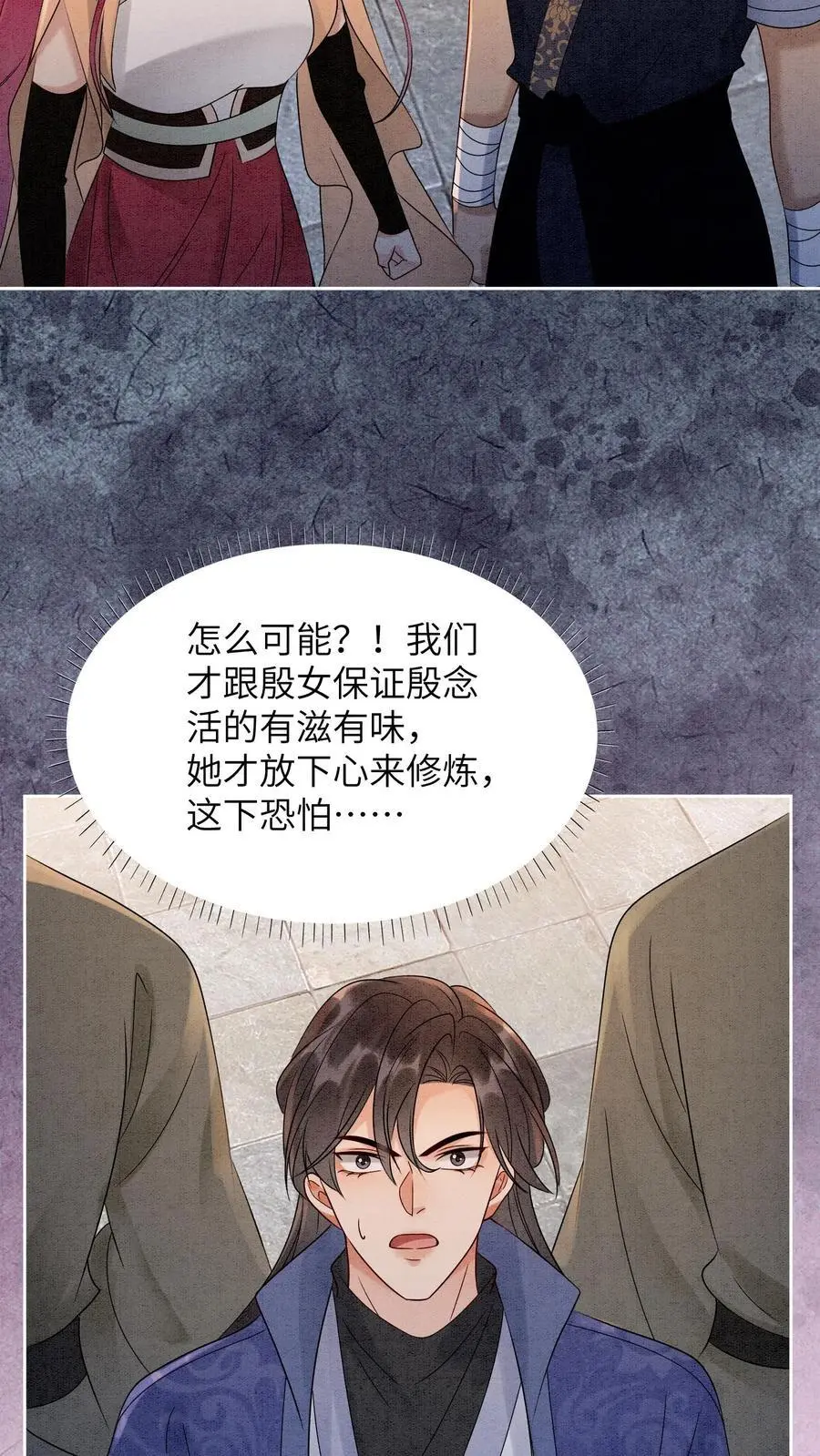 第499话 叛徒 第16页