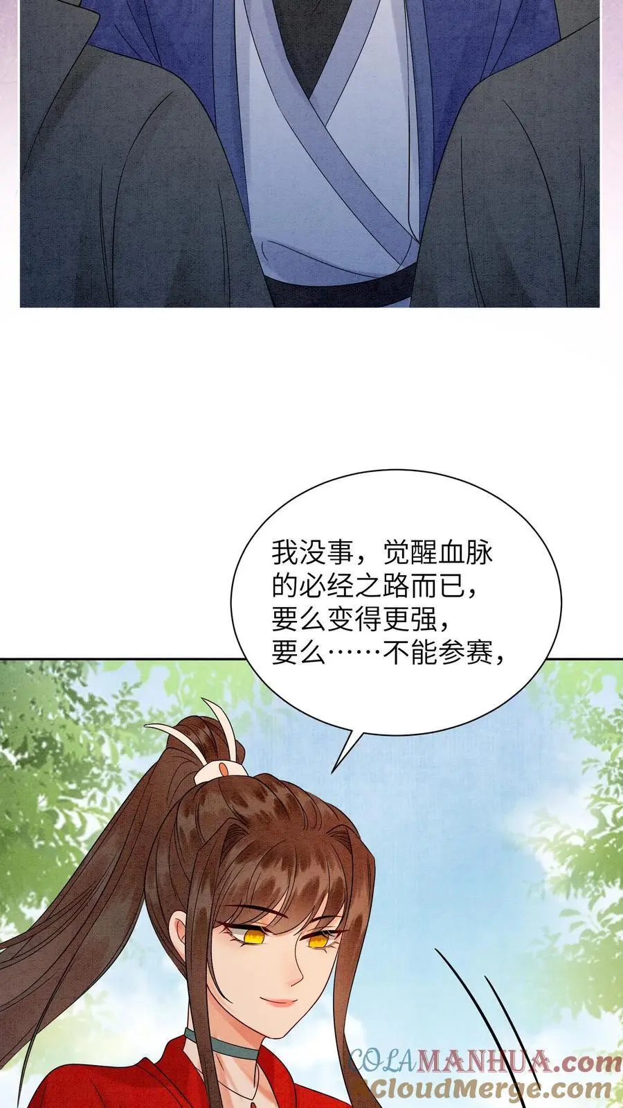 第499话 叛徒 第17页