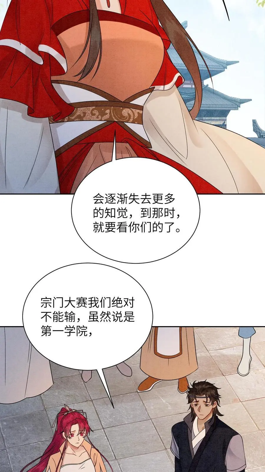 第499话 叛徒 第18页
