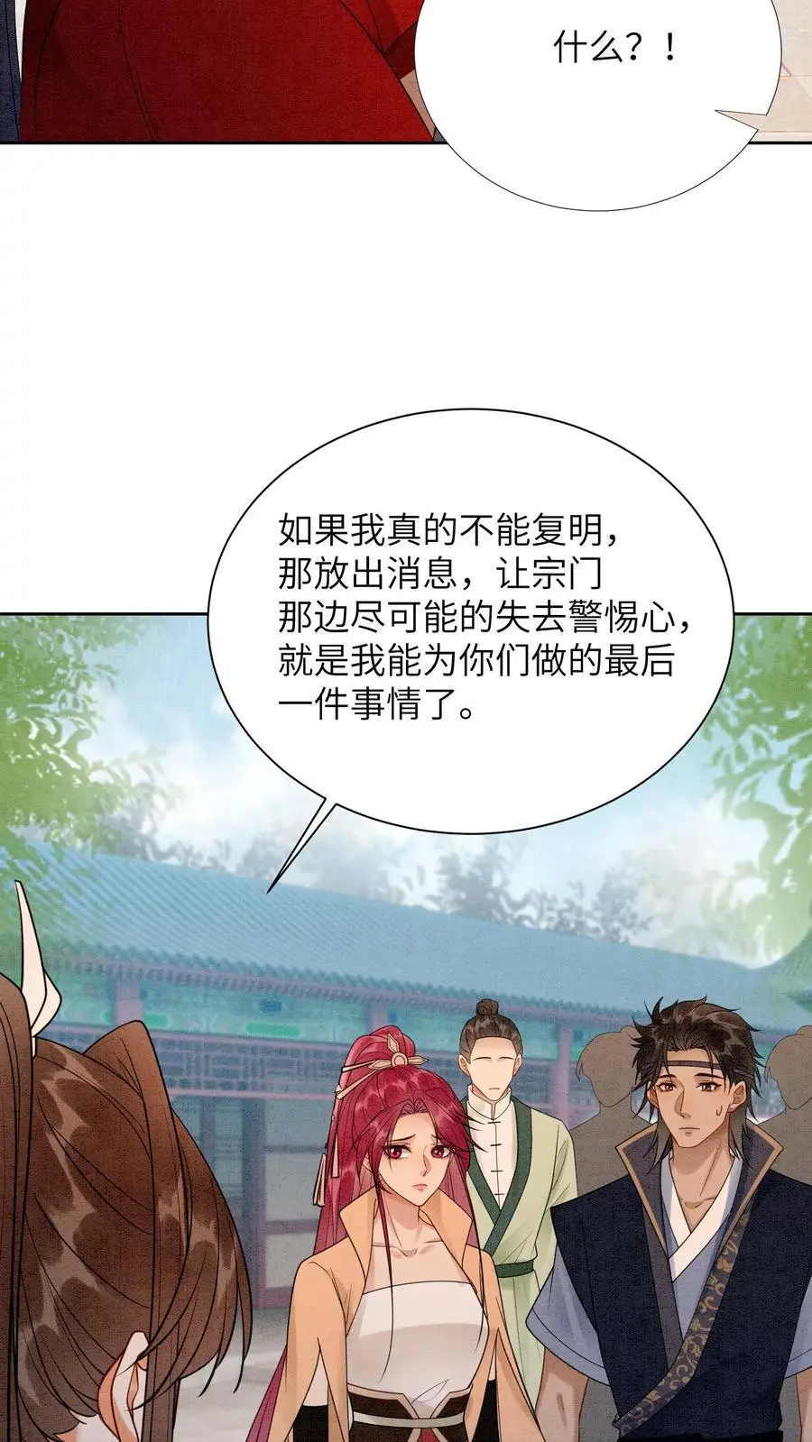 第499话 叛徒 第22页
