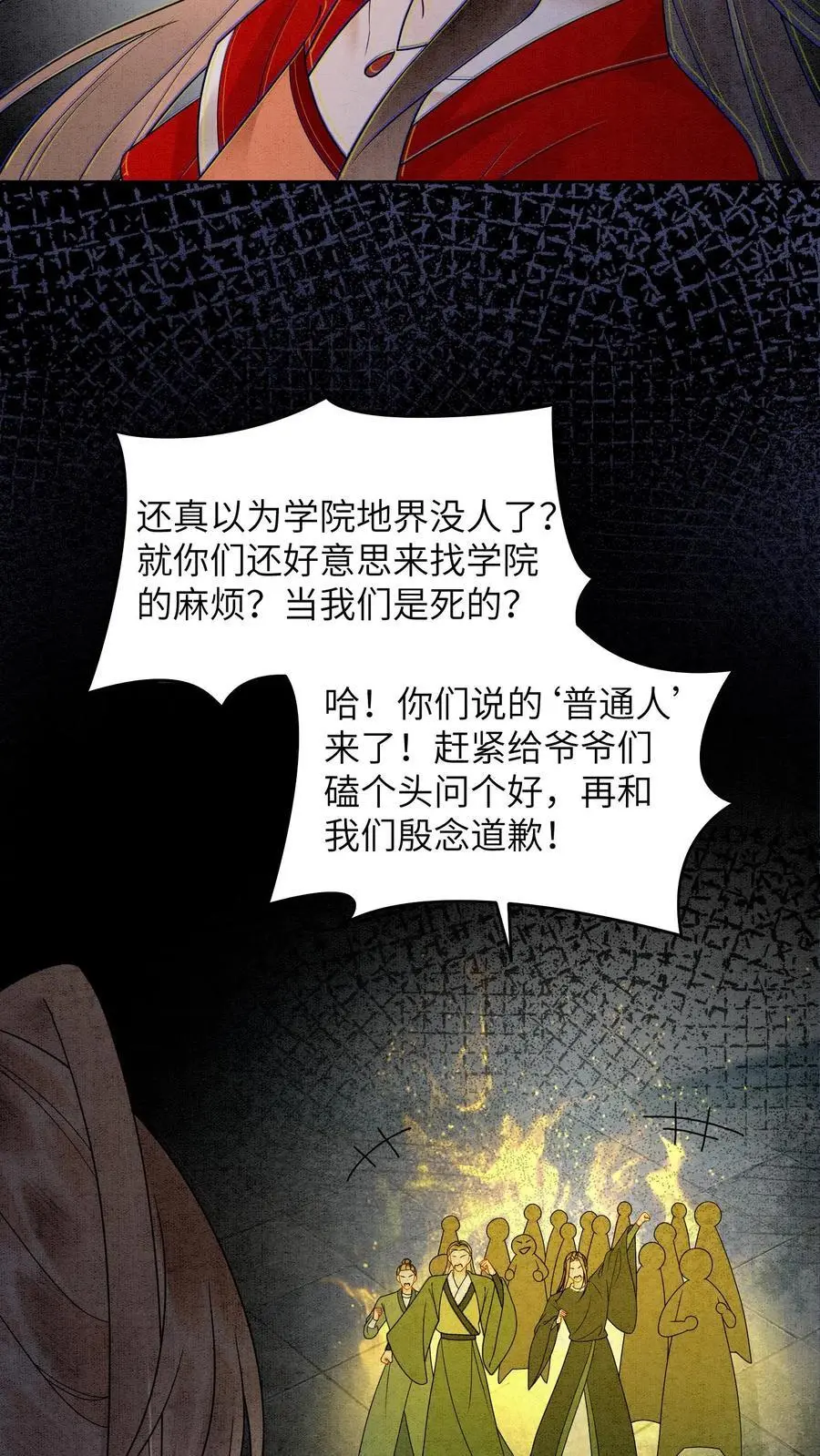 第499话 叛徒 第28页