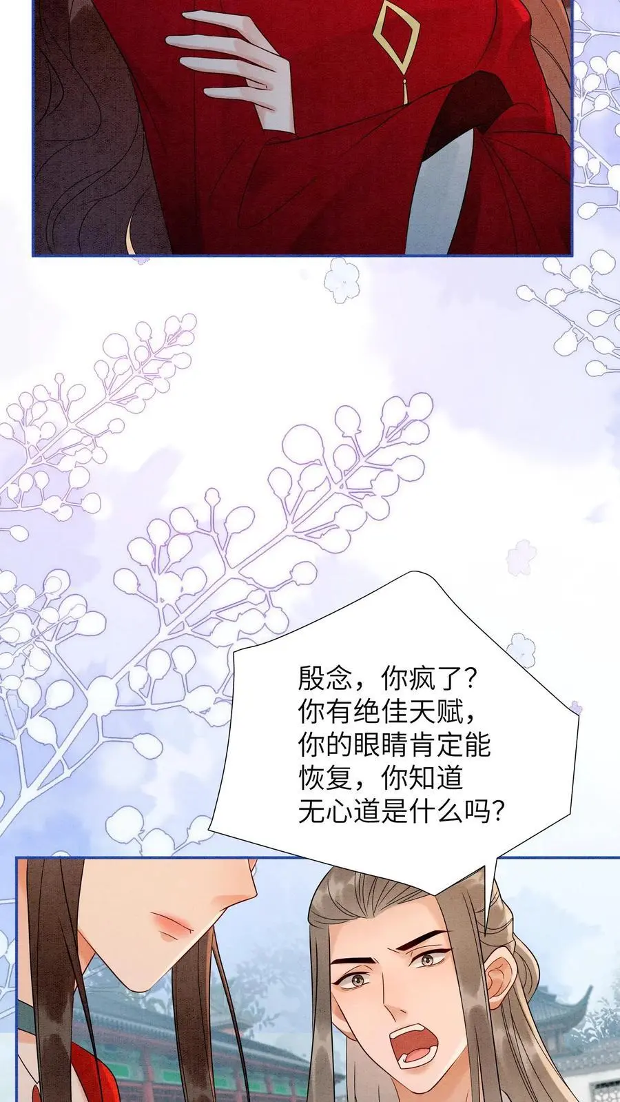 第498话 救命之恩 第8页