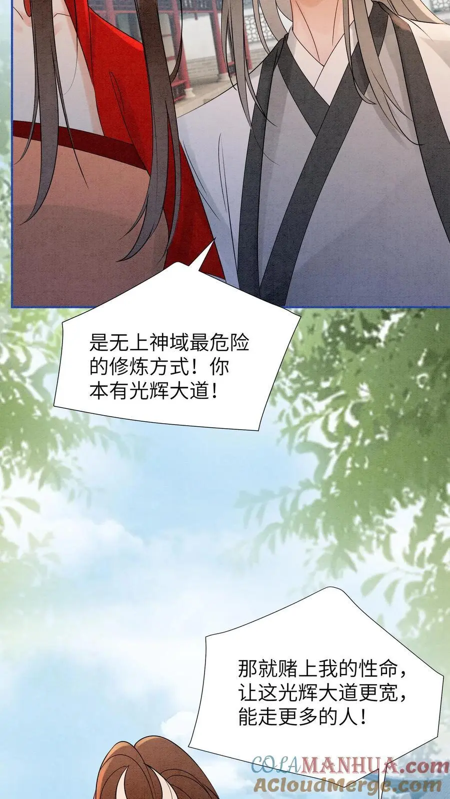 第498话 救命之恩 第9页