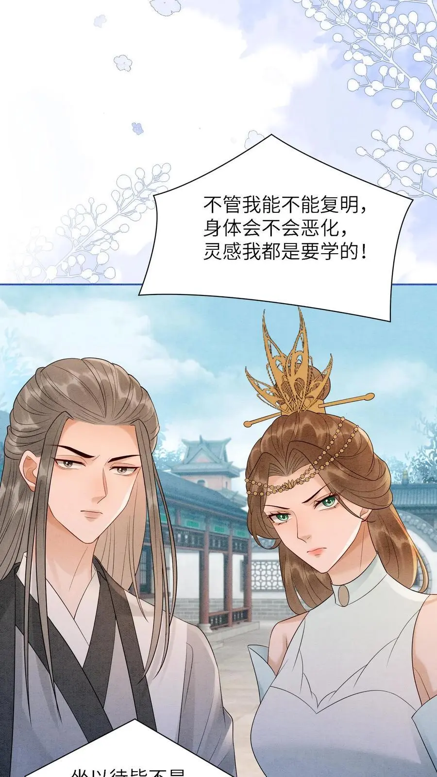 第498话 救命之恩 第12页
