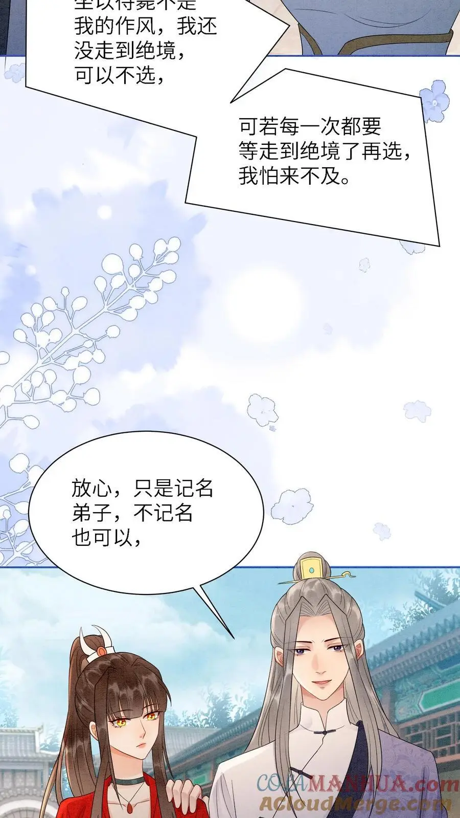 第498话 救命之恩 第13页