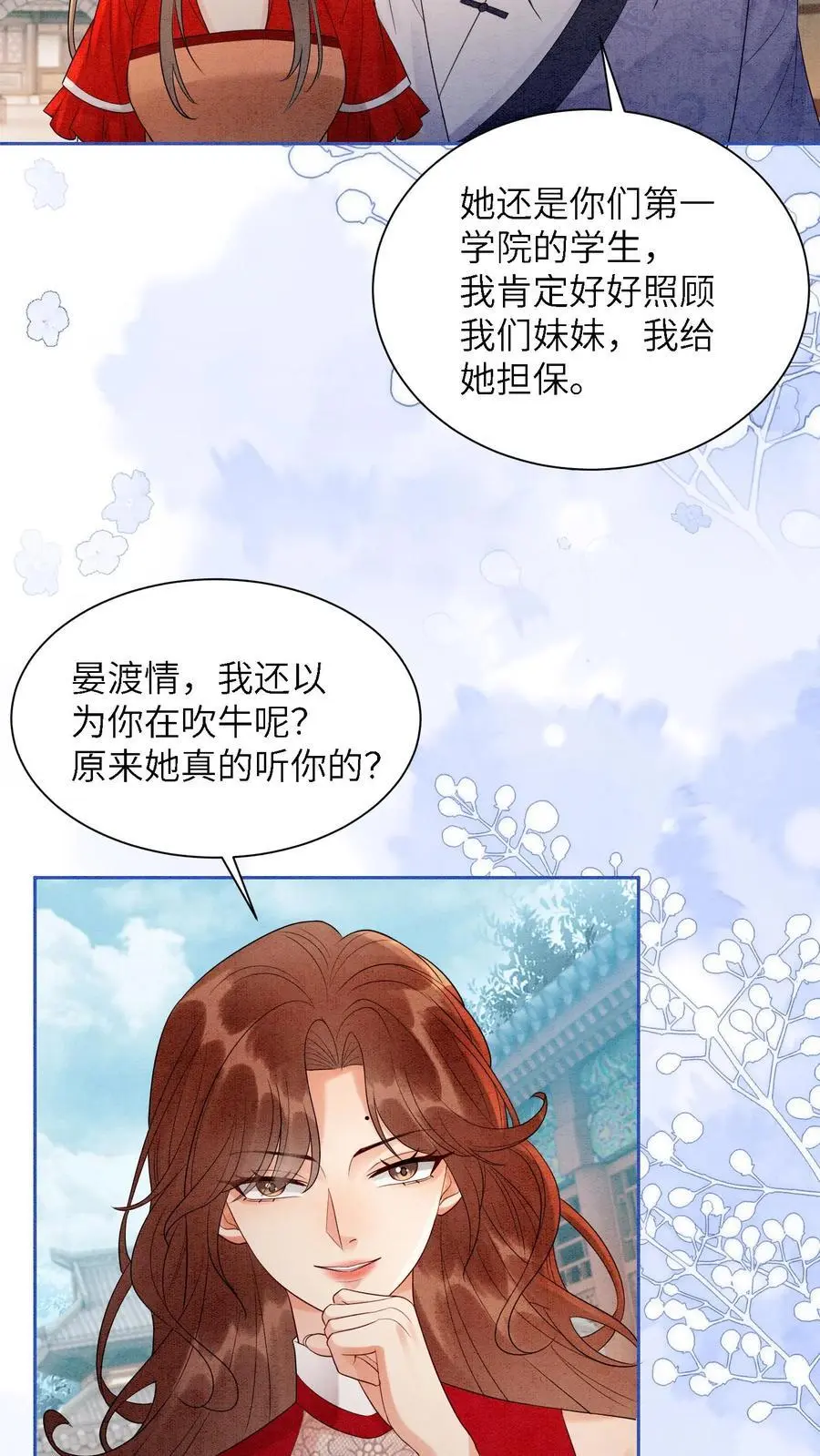 第498话 救命之恩 第14页