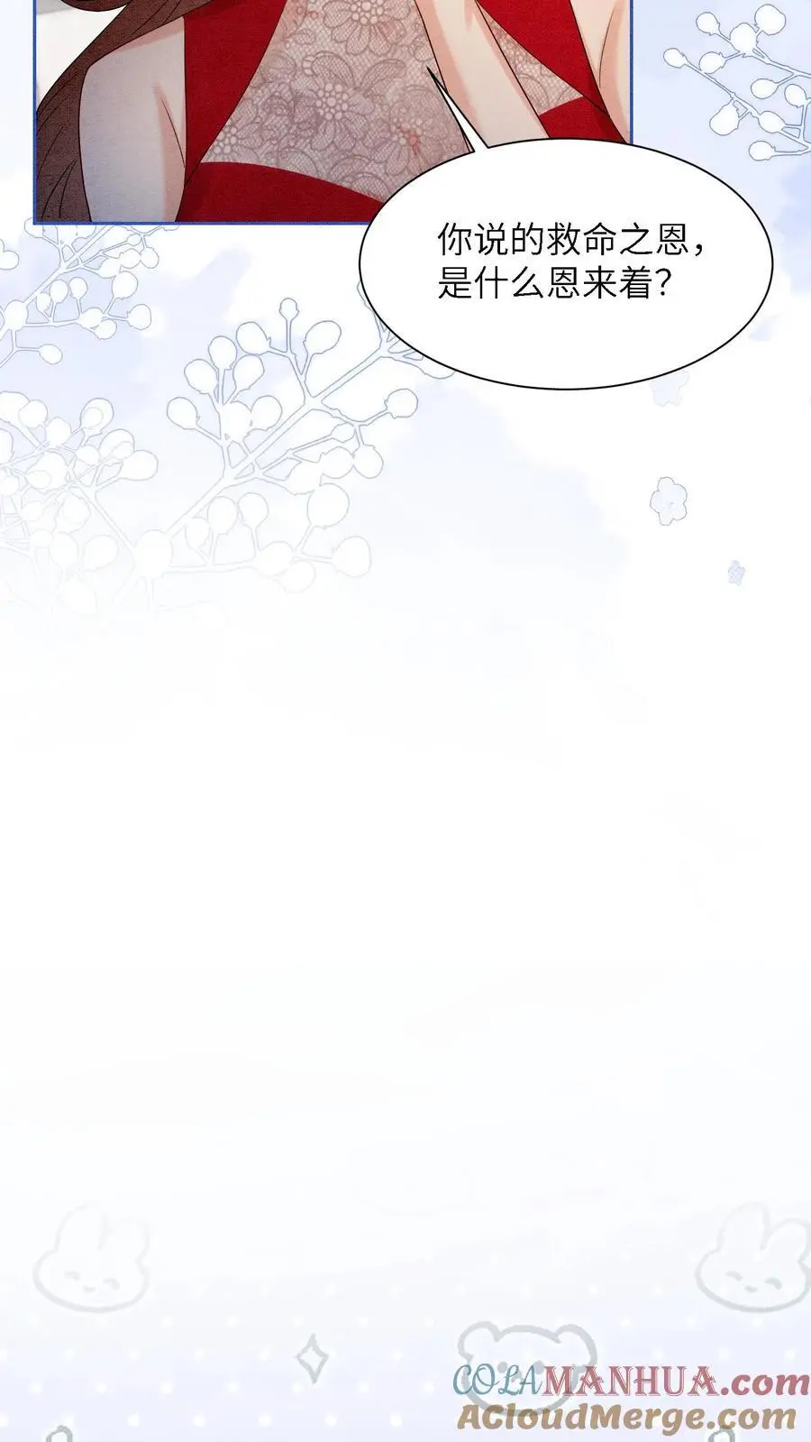 第498话 救命之恩 第15页