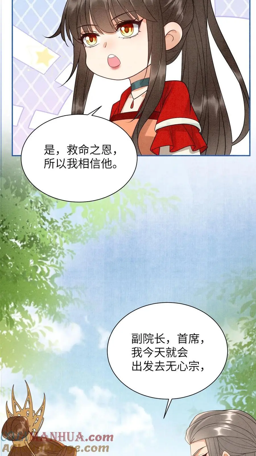 第498话 救命之恩 第17页