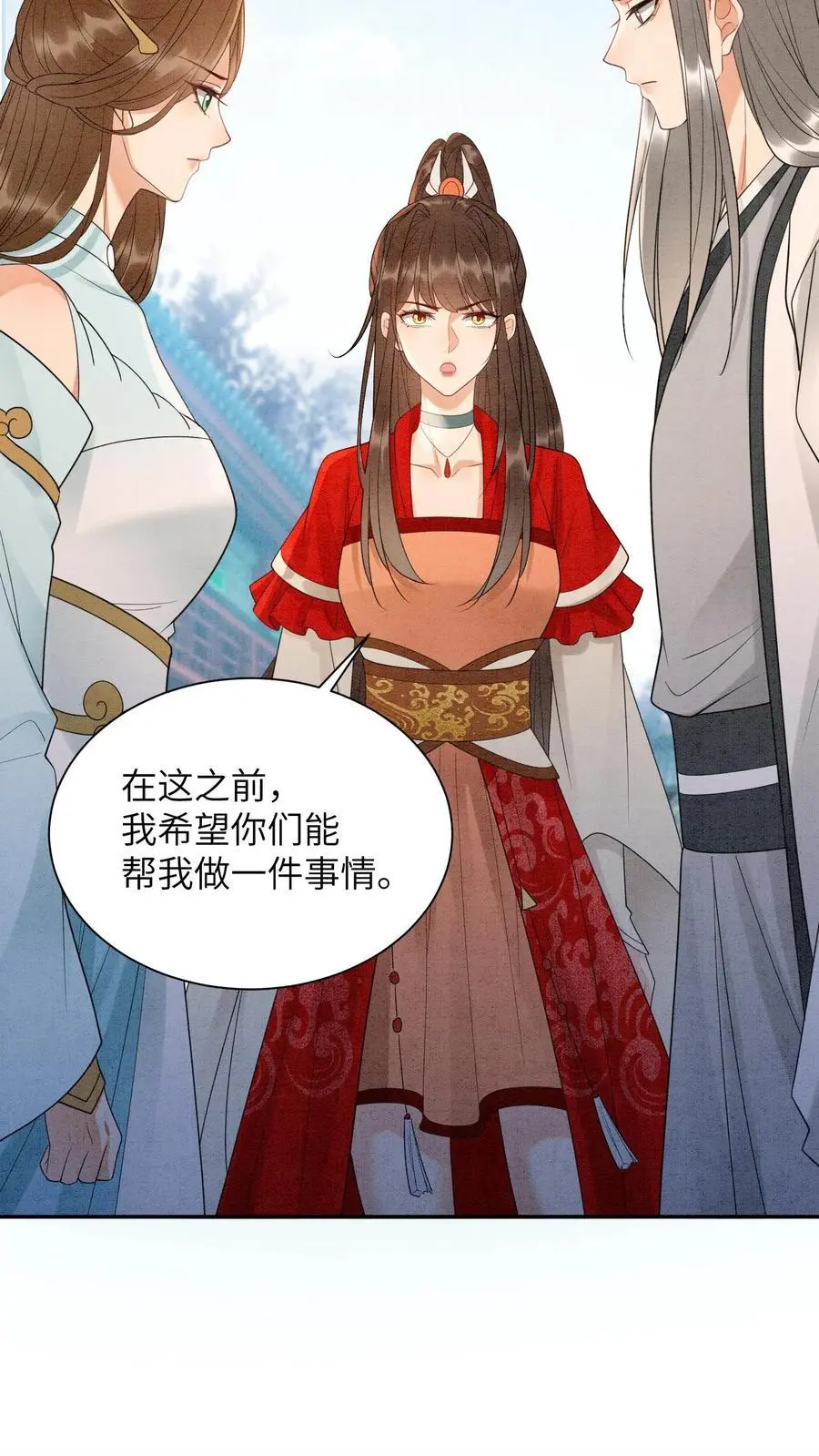 第498话 救命之恩 第18页