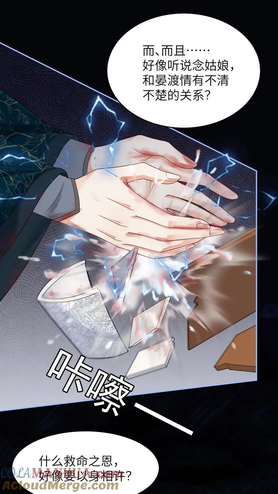 第498话 救命之恩 第23页