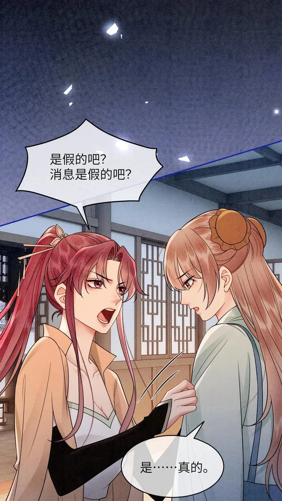 第498话 救命之恩 第28页