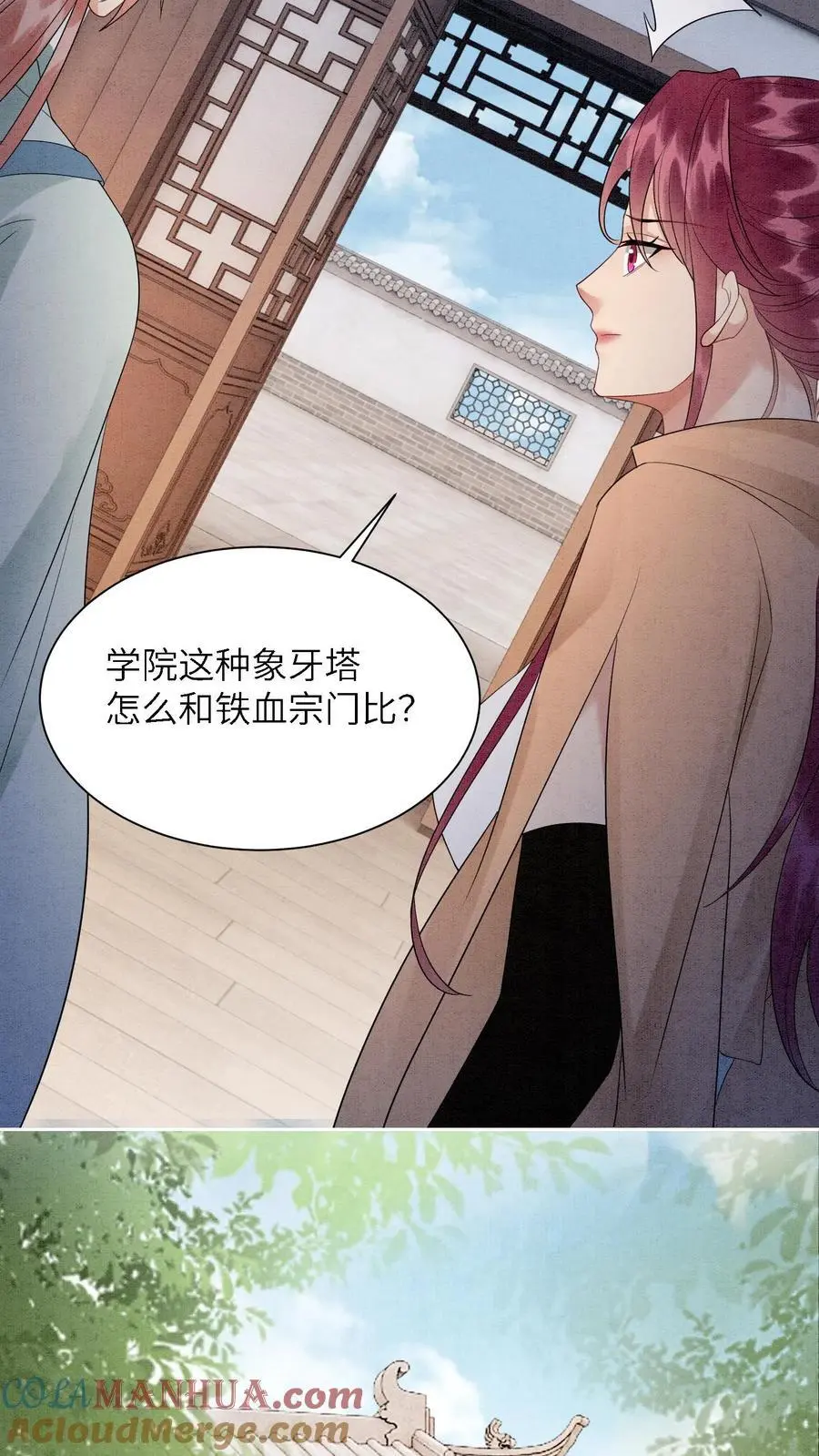 第498话 救命之恩 第31页