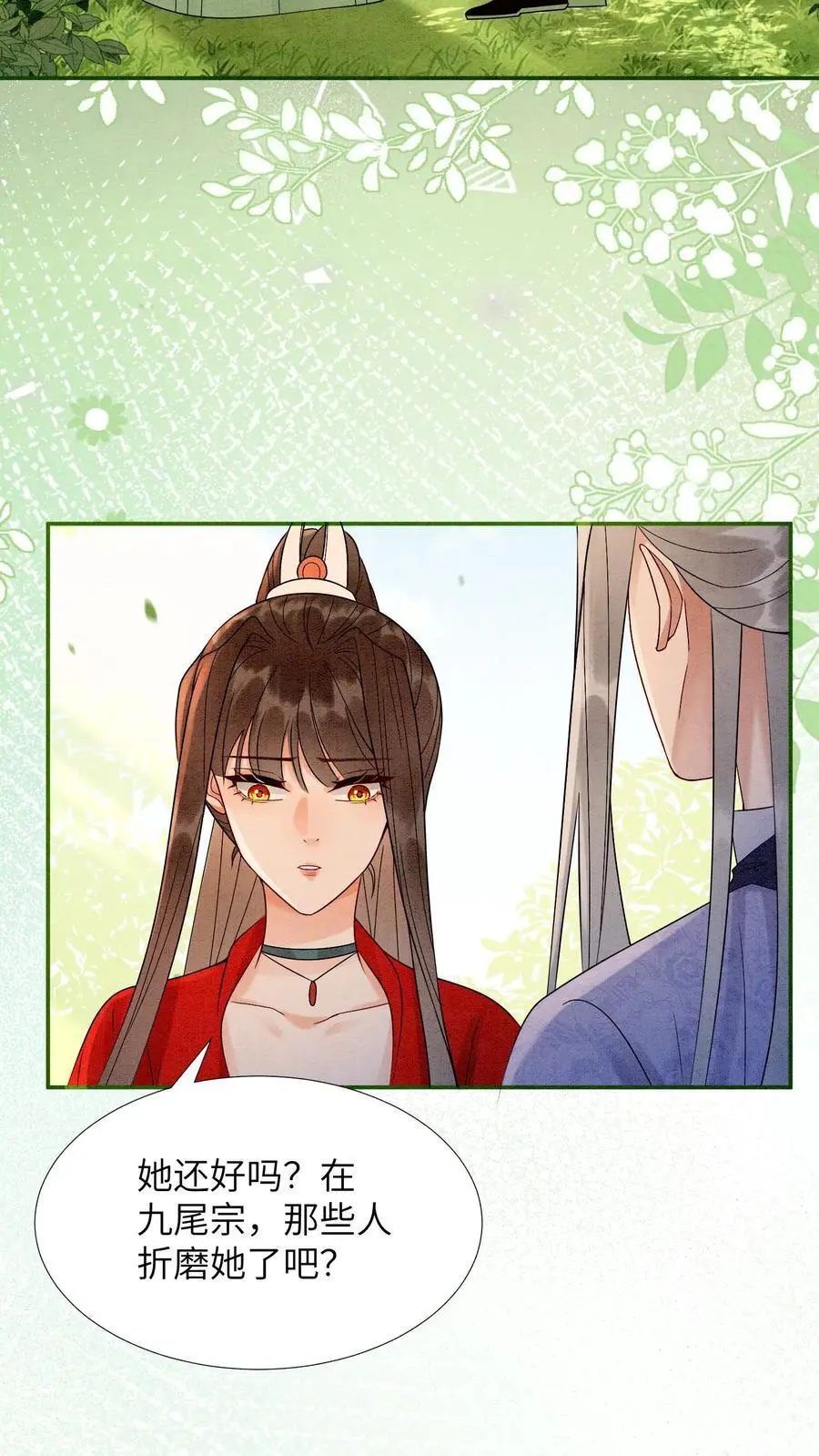 第497话 棋盘 第12页