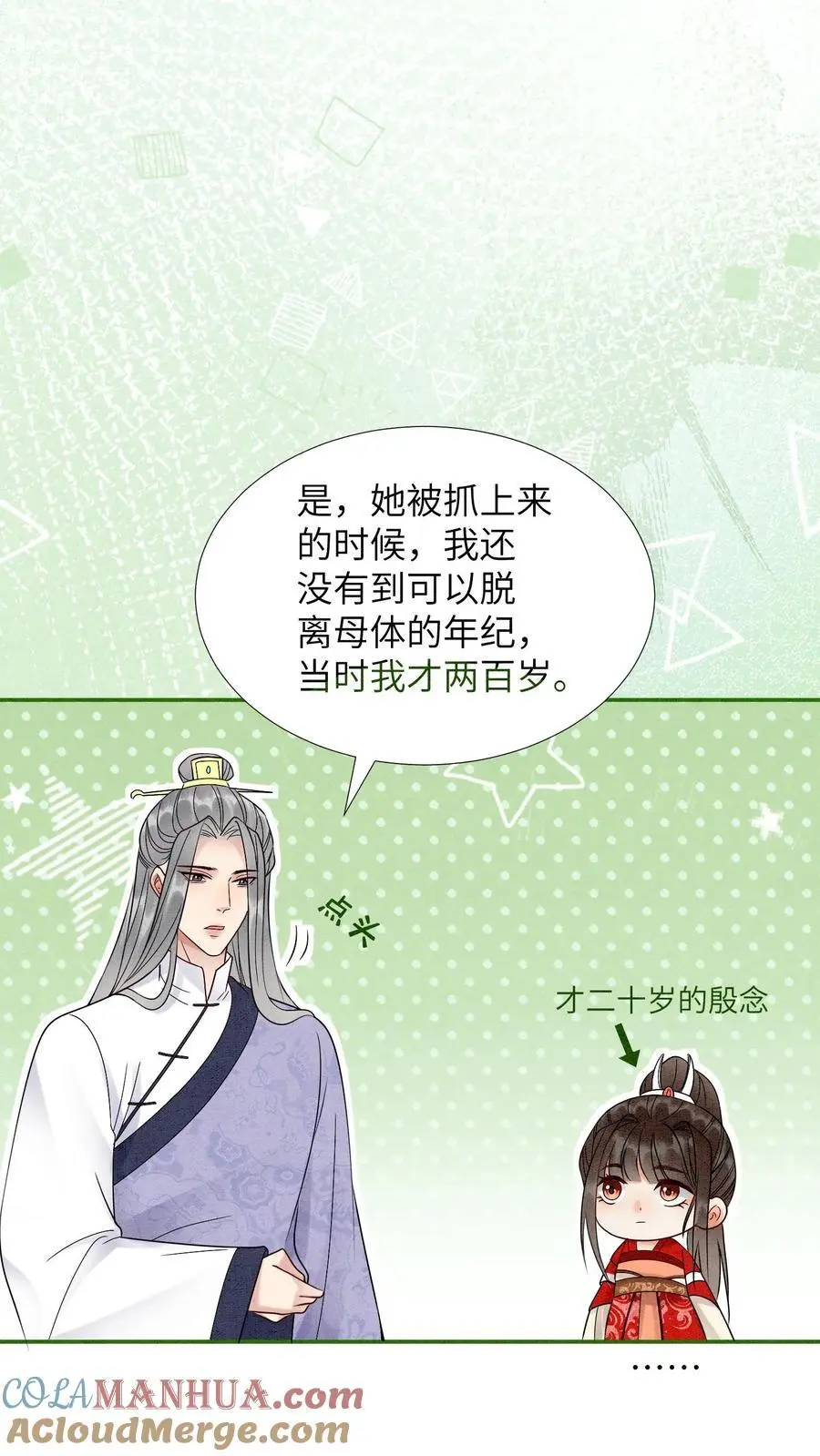 第497话 棋盘 第13页