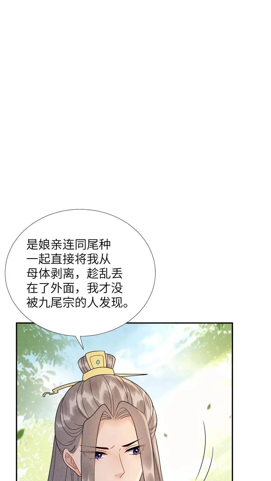 第497话 棋盘 第14页