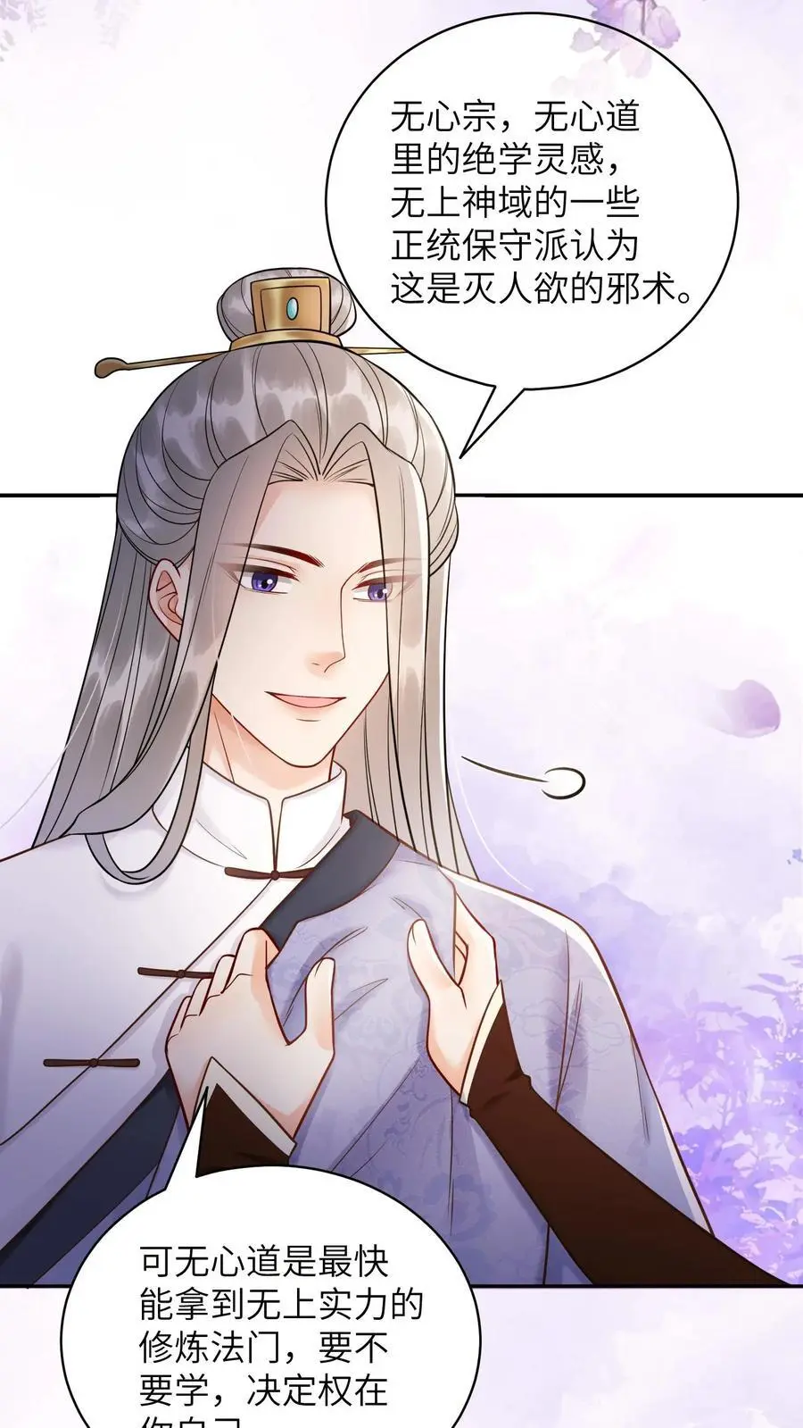第497话 棋盘 第26页