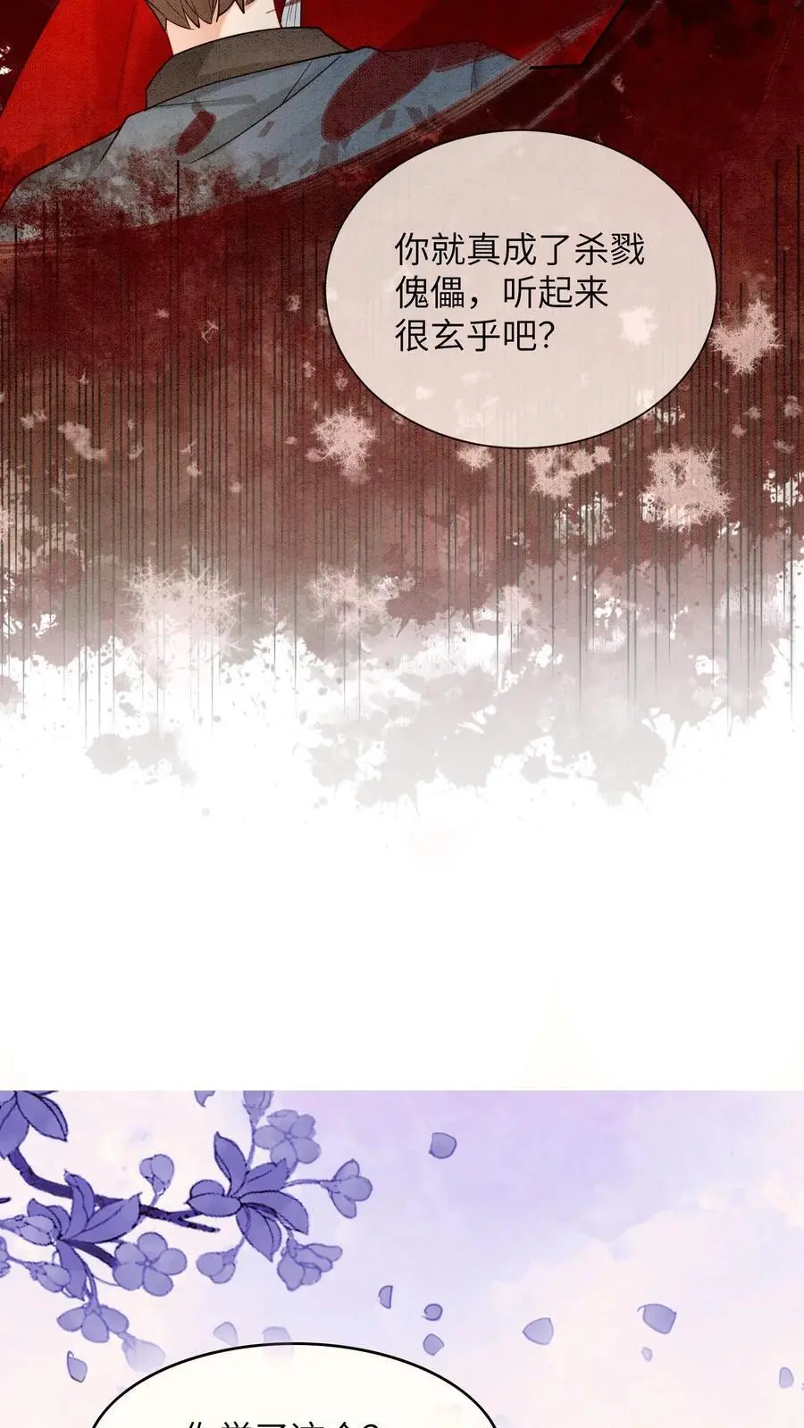 第497话 棋盘 第32页